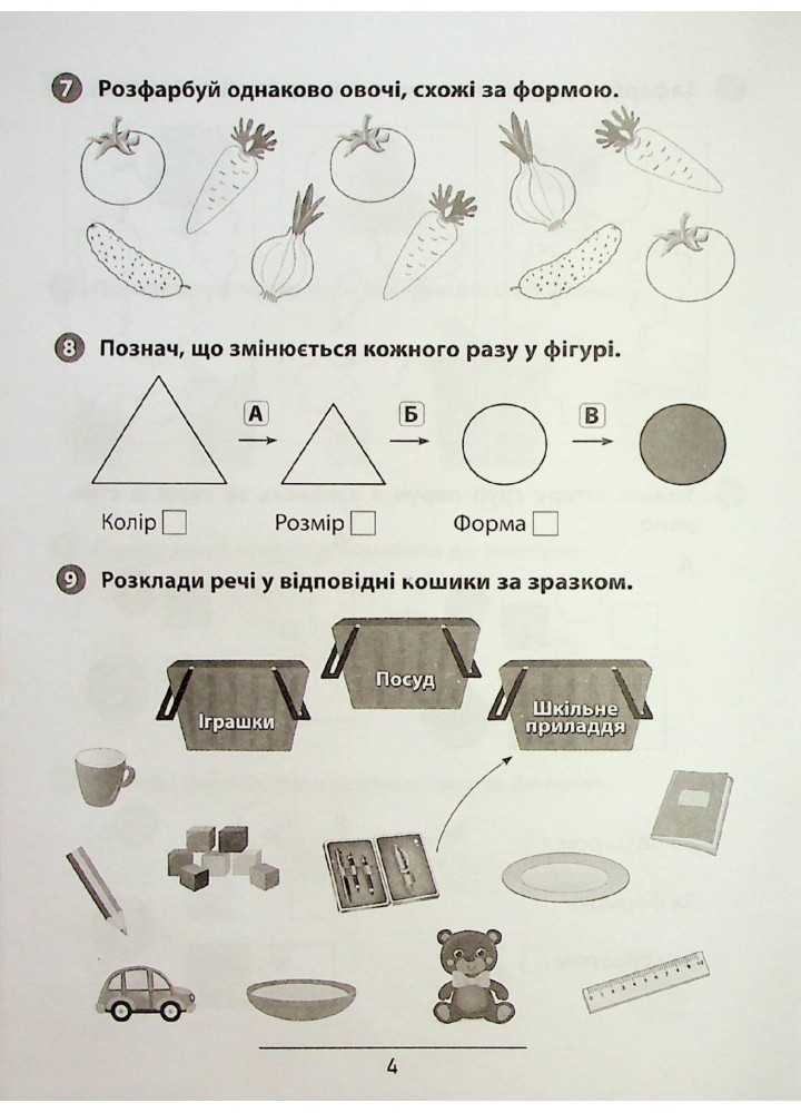 Правила та практикум. Математика. 1 клас - УЛА (122677) Правила та практикум. Математика. 1 клас - УЛА (122677)