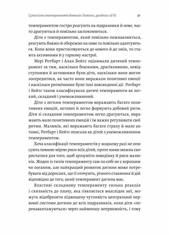Як виховати найщасливіших дітей у світі / Кайя Пуура / ЛАБОРАТОРІЯ
