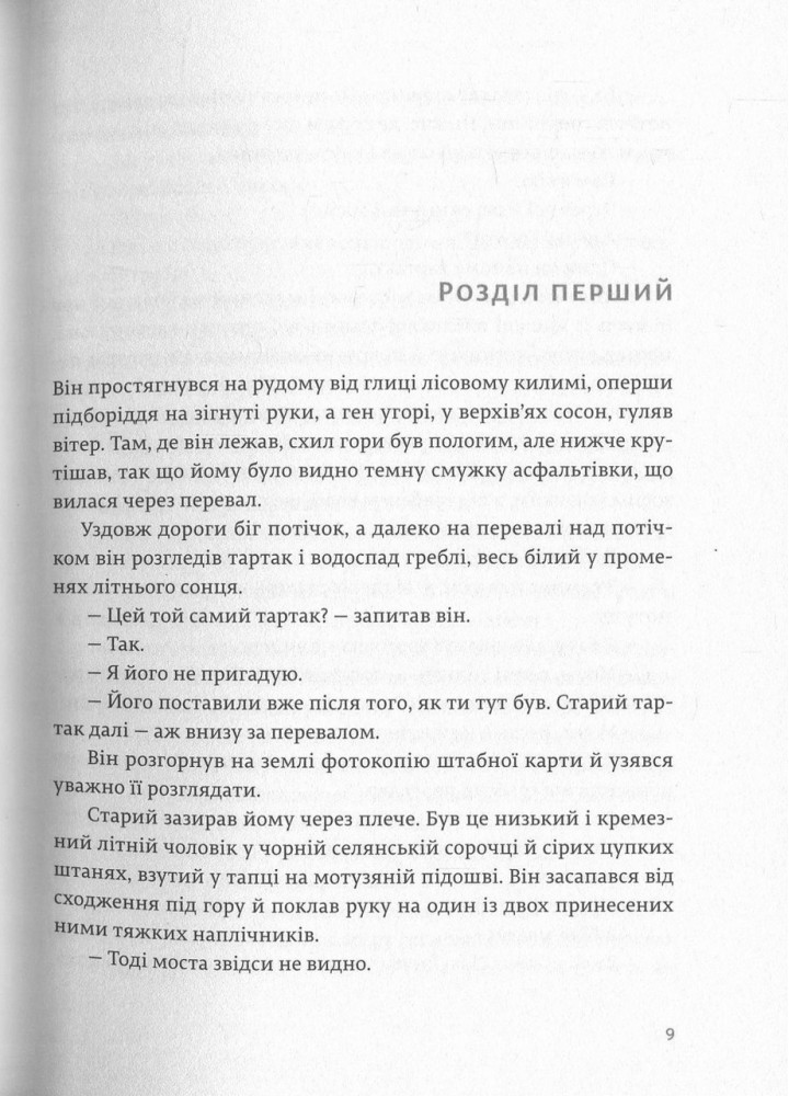 По кому подзвін. - Гемінгвей Ернест - ВСЛ (124742)
