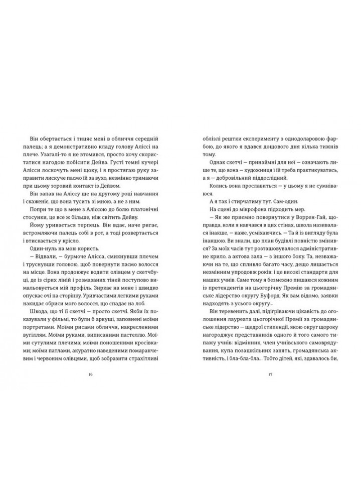 Я зупиню цей світ - Томан Лорен - ВСЛ