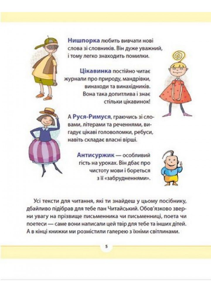Рідна мова для небайдужих: 2 клас. Частина 2 - Добріка У. - ВСЛ (112044)