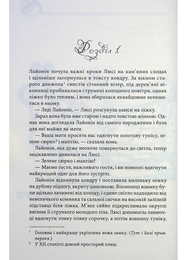 Чорний Лев. Деверо Дж. - КСД - (118351)