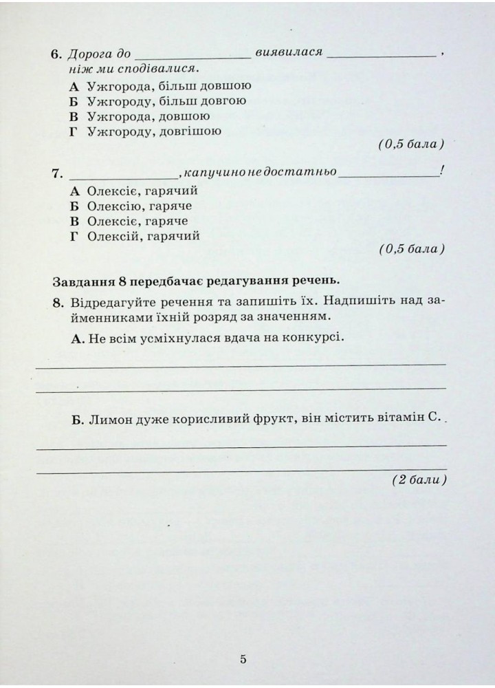 Українська мова, 7 кл. НУШ, Зошит для контрольних робіт - Авраменко О. М. - ГРАМОТА (124826)