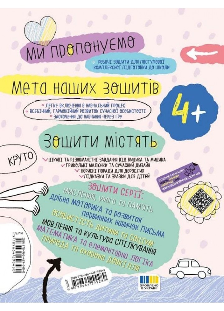 Успішний старт. Дрібна моторика та розвиток первинних навичок письма - ШКОЛА
