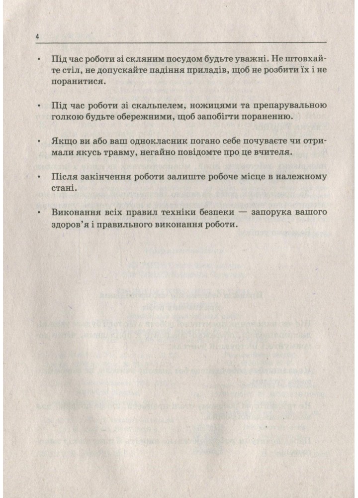 Біологія і Екологія, 11 кл., Зошит для лабораторних та практичних робіт - Орлюк С.М. - ПЕТ (110808)