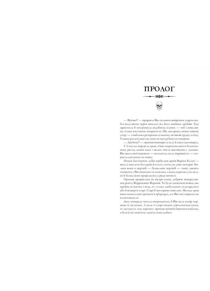 Книжки та кістяний пил - Болдрі Тревіс - АРТБУКС (124408)
