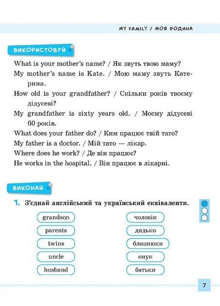 Різнорівневі лексичні тести за завдання English. 1-4 класи - Зінов’єва Л. О. - УЛА (104674)