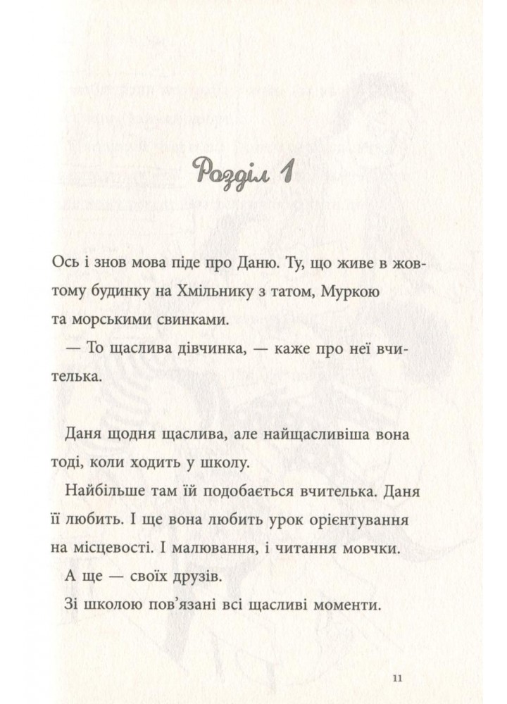 Найкращий подарунок. - Р.Лаґеркранц - КРОКУС Найкращий подарунок. - Р.Лаґеркранц - КРОКУС