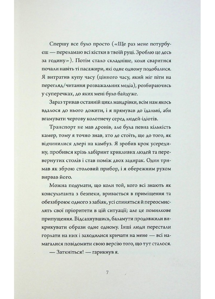 Щоденники вбивцебота. Нестандартний протокол кн.3 - Марта Веллс - ЖОРЖ (124212)