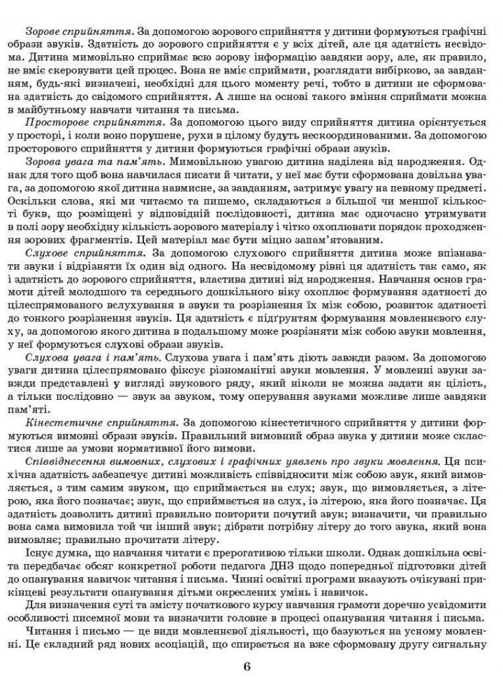 Сучасна дошкільна освіта: Стежинка до грамоти. Молод. та серед. дошк.вік - РАНОК О134069У (122020)
