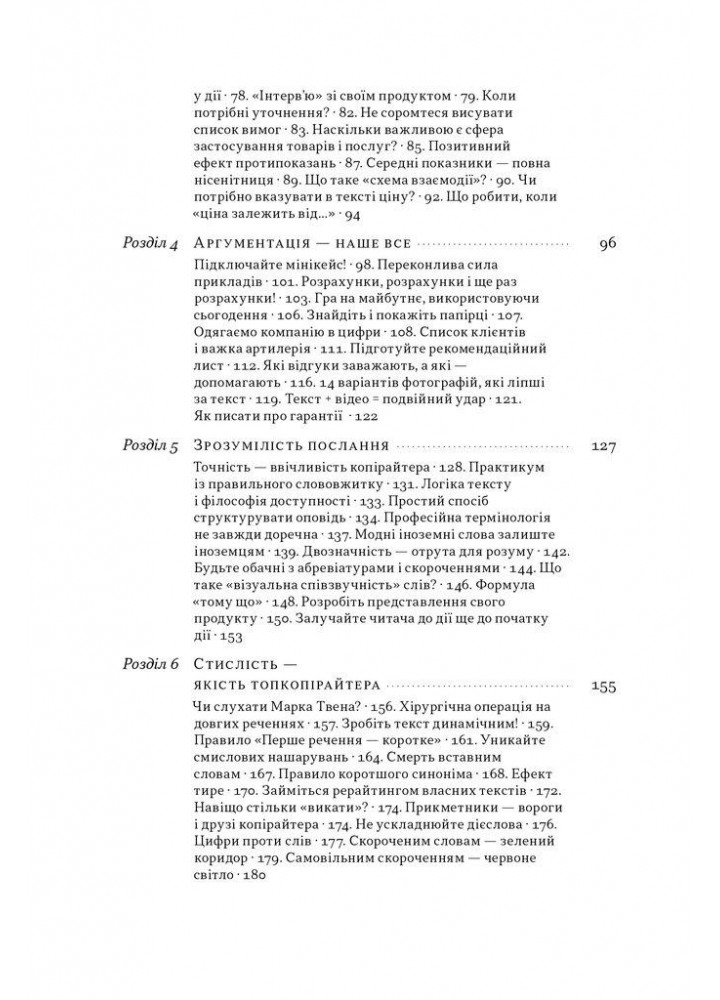 Бізнес-копірайтинг. Як писати тексти, щоб залучати клієнтів / Денис Каплунов / НАШ ФОРМАТ