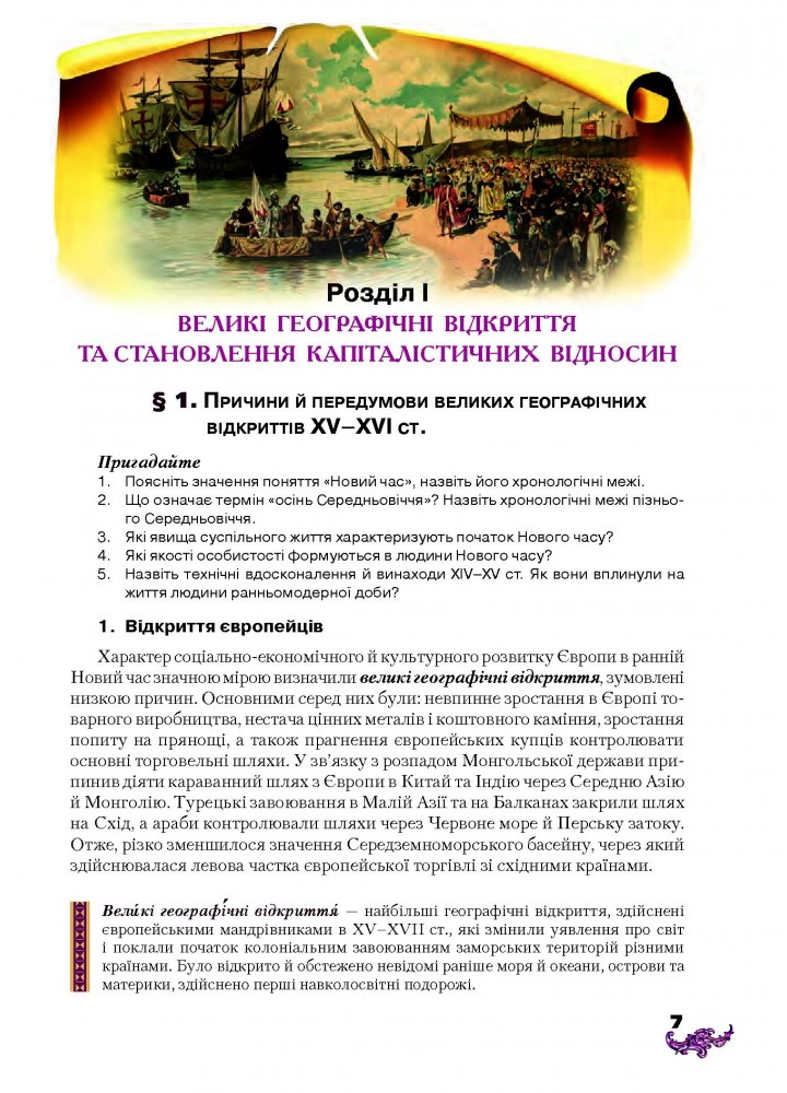 Всесвітня історія, 8 кл., Підручник - Ліхтей І. М. - Грамота (107426)