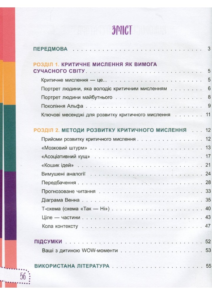 Для турботливих батьків. Думай сам! 10 крутезних способів навчити дитину мислити критично. 4—5 років - 4MAMAS ДТБ063 (121787)