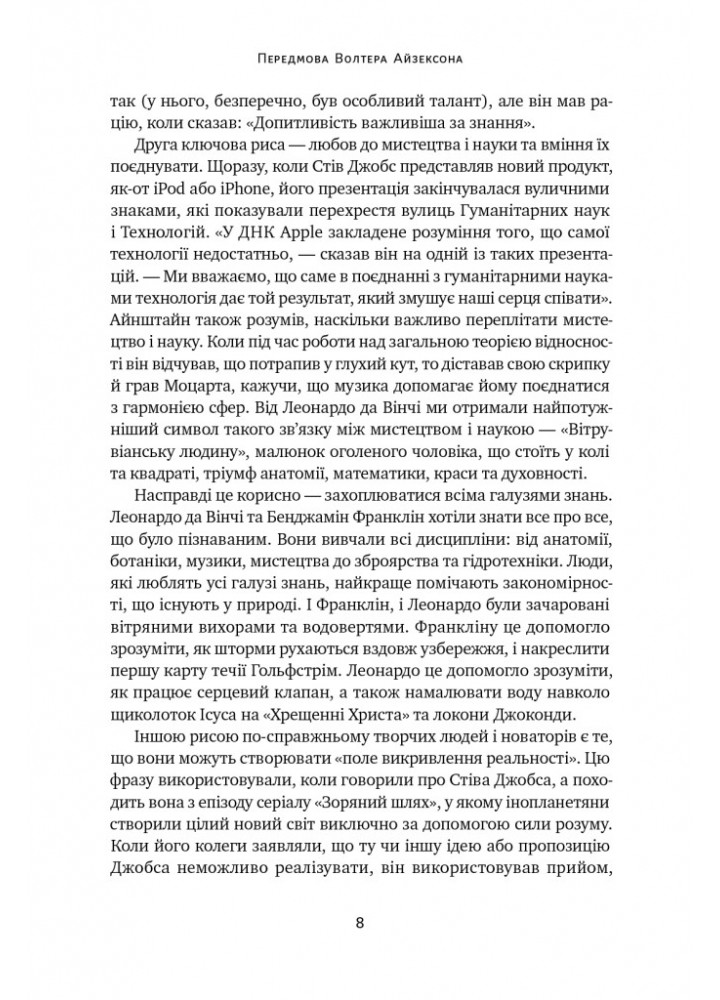Джефф Безос: винайди і віднайди. Вибрані тексти засновника Amazon - Волтер Айзексон- НАШ ФОРМАТ