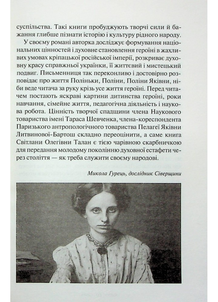ЇЇ вишиване життя. Талан C. - КСД - (118006)