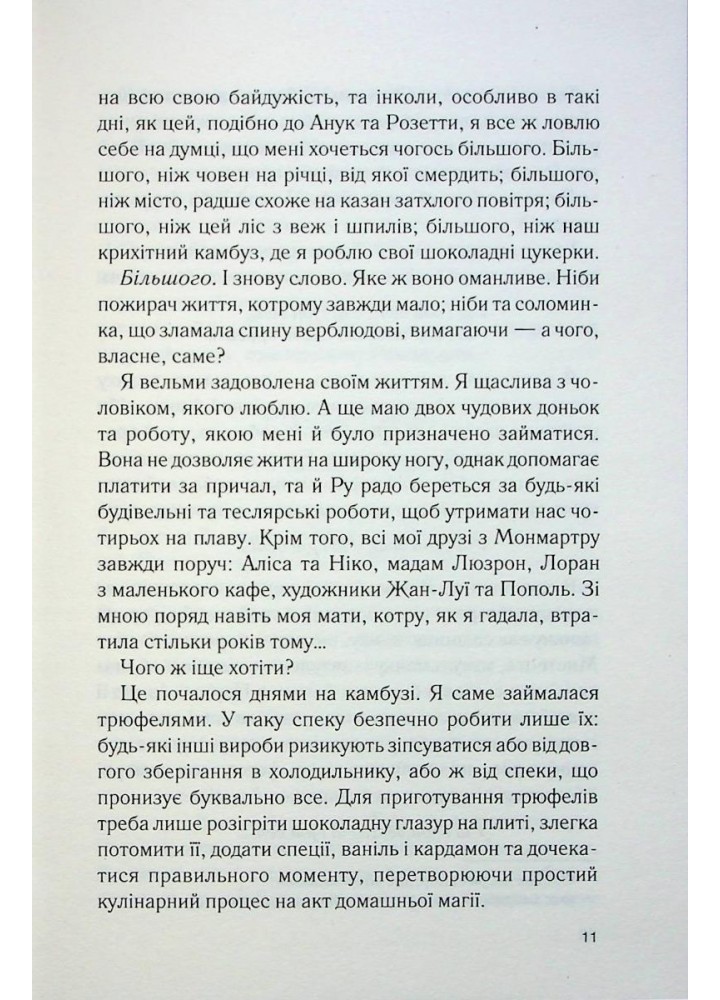 Персики для месьє кюре. Книга 3. Гарріс Дж. - КСД - (118170)