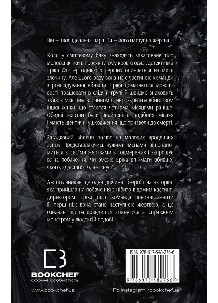 Останній подих - Роберт Бриндза - BOOK CHEF