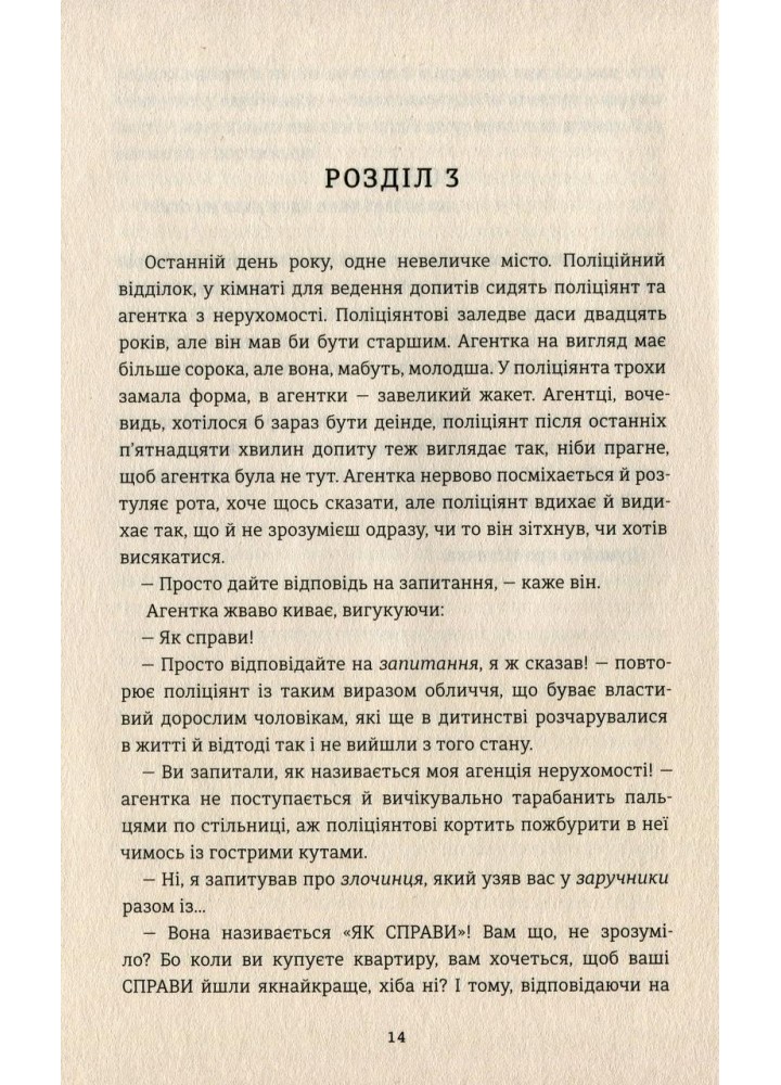 Тривожні люди. Фредрік Бакман. / Фредрік Бакман / КНИГОЛАВ