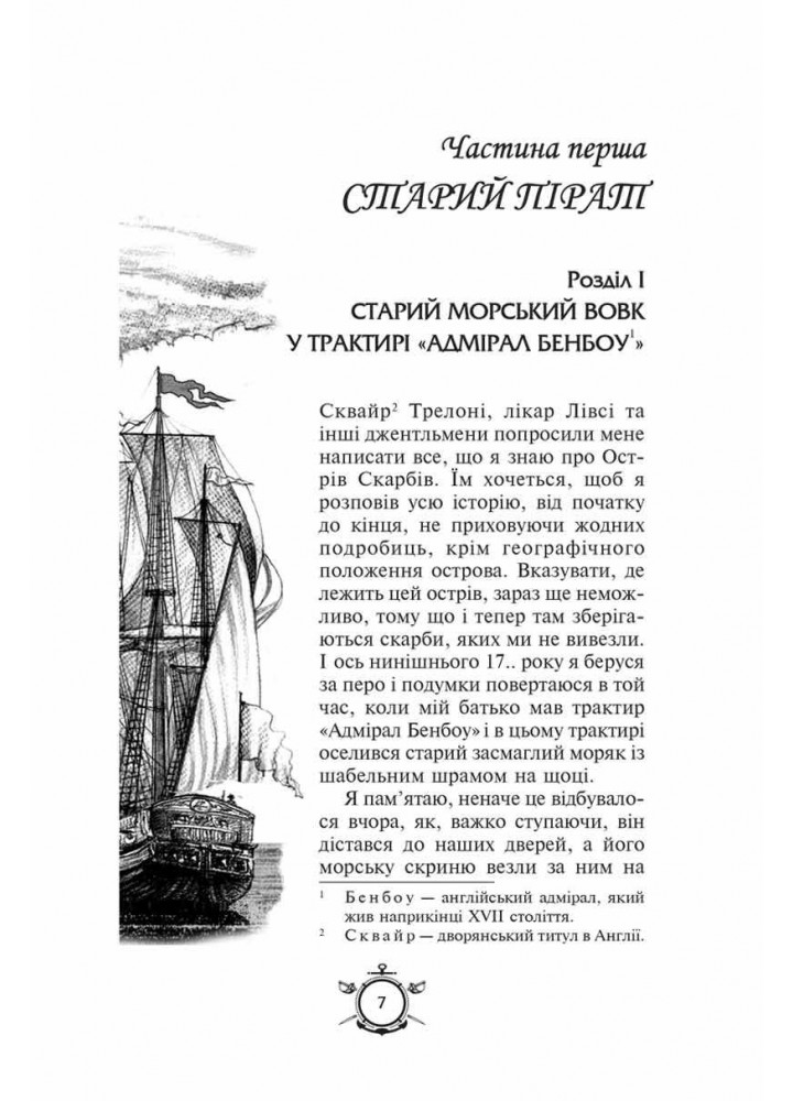 Острів скарбів. Робінзон Крузо / Стівенсон Р.С. / МАГУРА Острів скарбів. Робінзон Крузо / Стівенсон Р.С. / МАГУРА