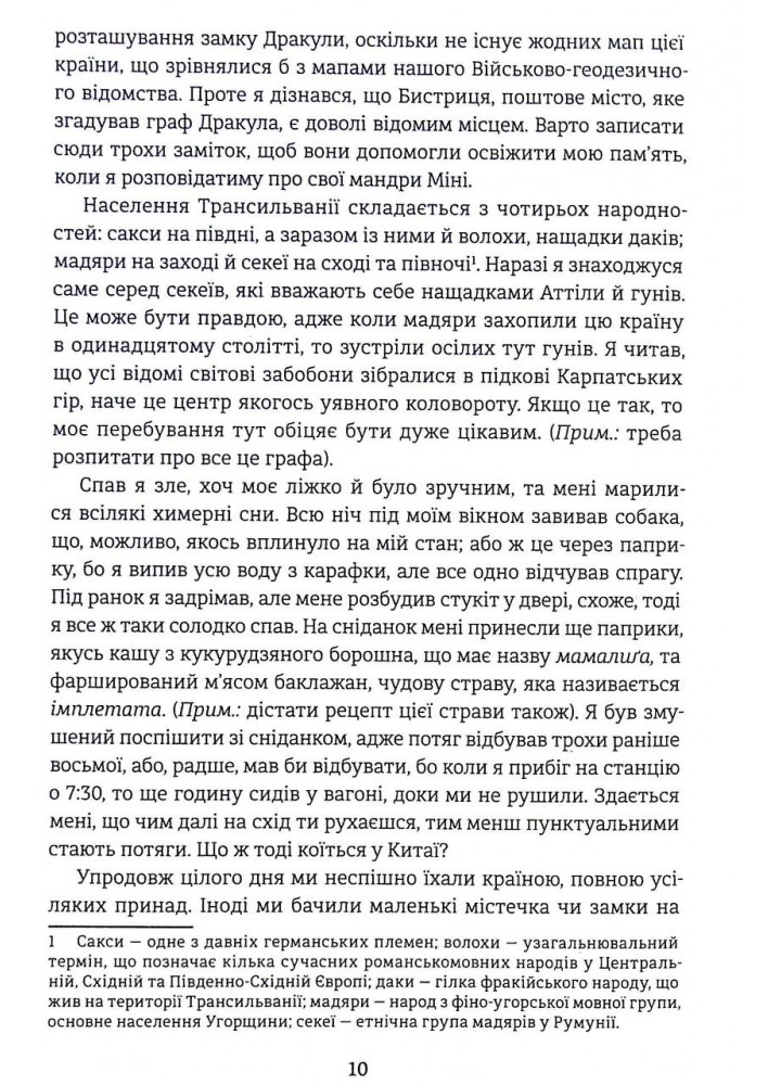 Дракула / Брем Стокер / КНИГОЛАВ