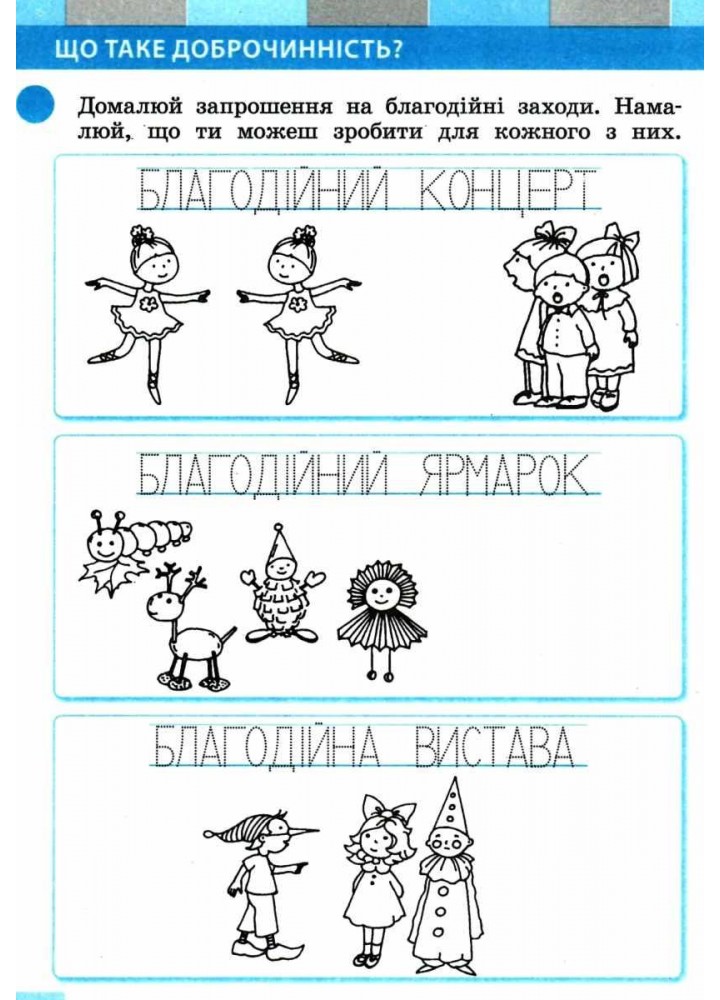 Я досліджую світ, 1 кл., Робочий зошит у 2-х ч. (до підруч. Большакової), Ч.2 - Большакова І.О. - РАНОК (123794)