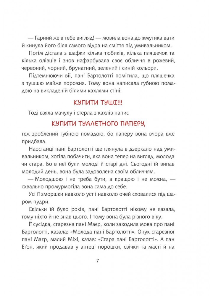 Конрад, або Дитина з бляшанки- Нестлінґер Крістіне- БОГДАН Конрад, або Дитина з бляшанки- Нестлінґер Крістіне- БОГДАН