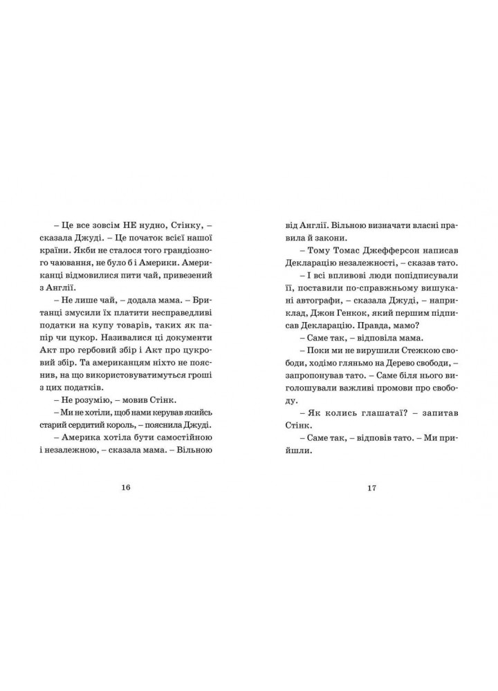 Джуді Муді проголошує незалежність - МакДоналд Меґан- Видавництво Старого Лева (106151)