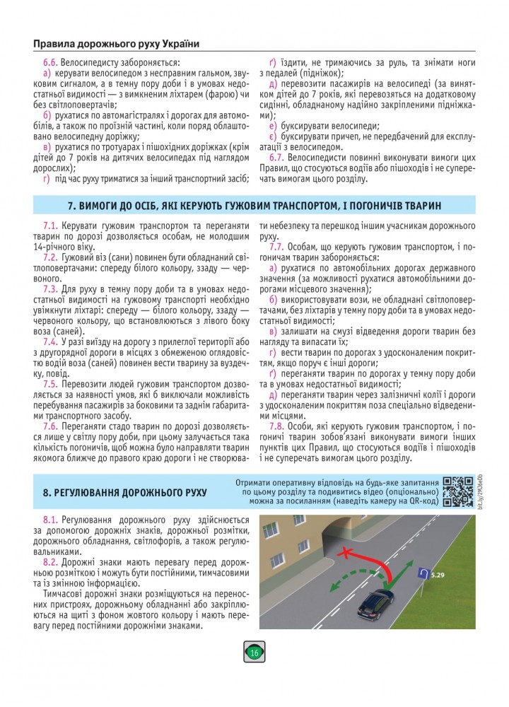 ПДР України 2025, Брошюра / МОНОЛІТ