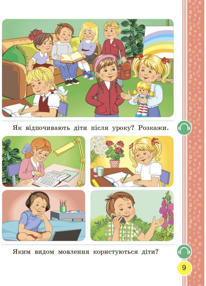 Українська мова. Буквар. 1 кл. Підручник. Частина 1 - Воскресенська Н.О. - РАНОК (125227) Українська мова. Буквар. 1 кл. Підручник. Частина 1 - Воскресенська Н.О. - РАНОК (125227)