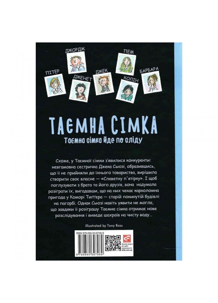 Таємна сімка. Книга 4. Таємна сімка йде по сліду. Блайтон І. 978-966-03-9798-9