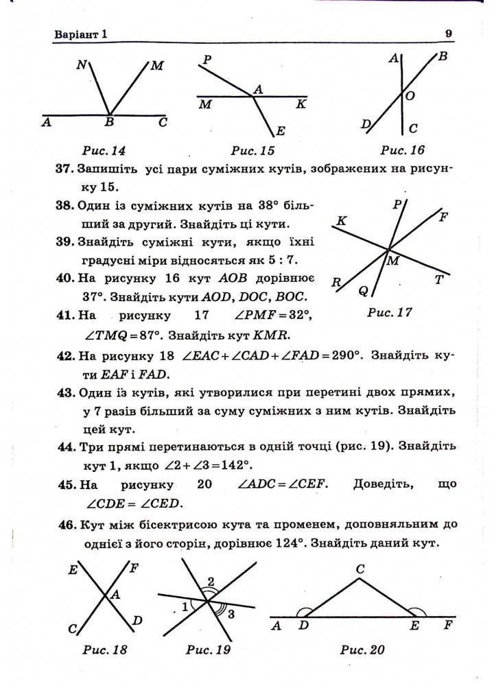 Геометрія, 7 кл., Збірник задач і контрольних робіт - Мерзляк А.Г. - Гімназія (107187)