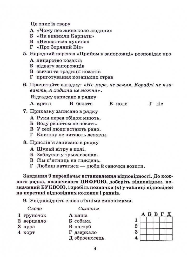 Українська література, 5 кл., Зошит для контрольних робіт - Авраменко О. М. - Грамота (107475)