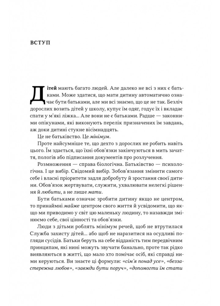 Татові на щодень. 366 роздумів про батьківство, любов і виховання дітей - Раян Голідей - НАШ ФОРМАТ