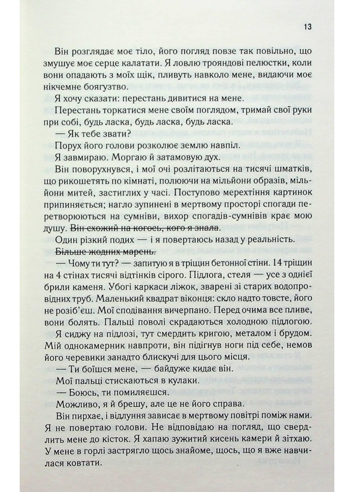 Знищ мене. Книга 1 - Мафі Т. - КСД - (120870)