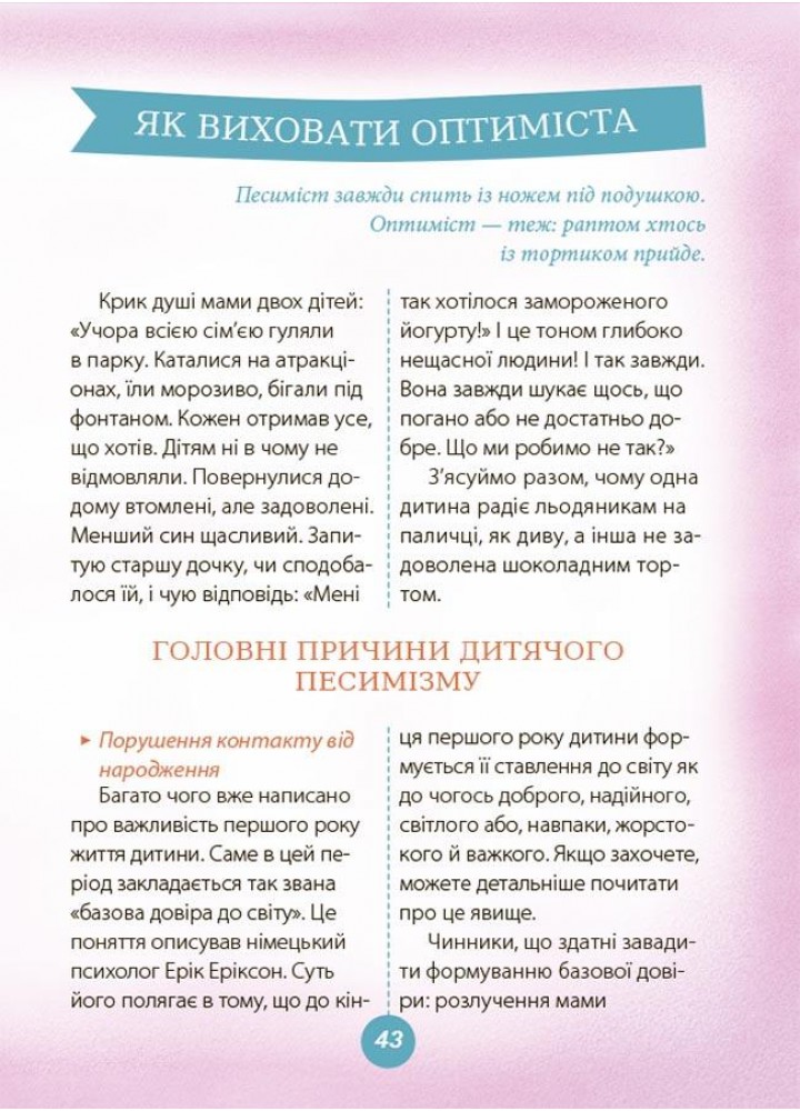 Для турботливих батьків. Ігри і казки, які лікують. Книга 2 (2-ге видання, виправлене) - 4MAMAS ДТБ086 (121791)