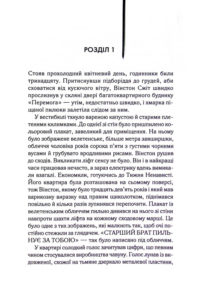 1984. Колгосп тварин. Ексклюзивне видання. Орвелл Дж. - Орвелл Джордж - КСД (117818)