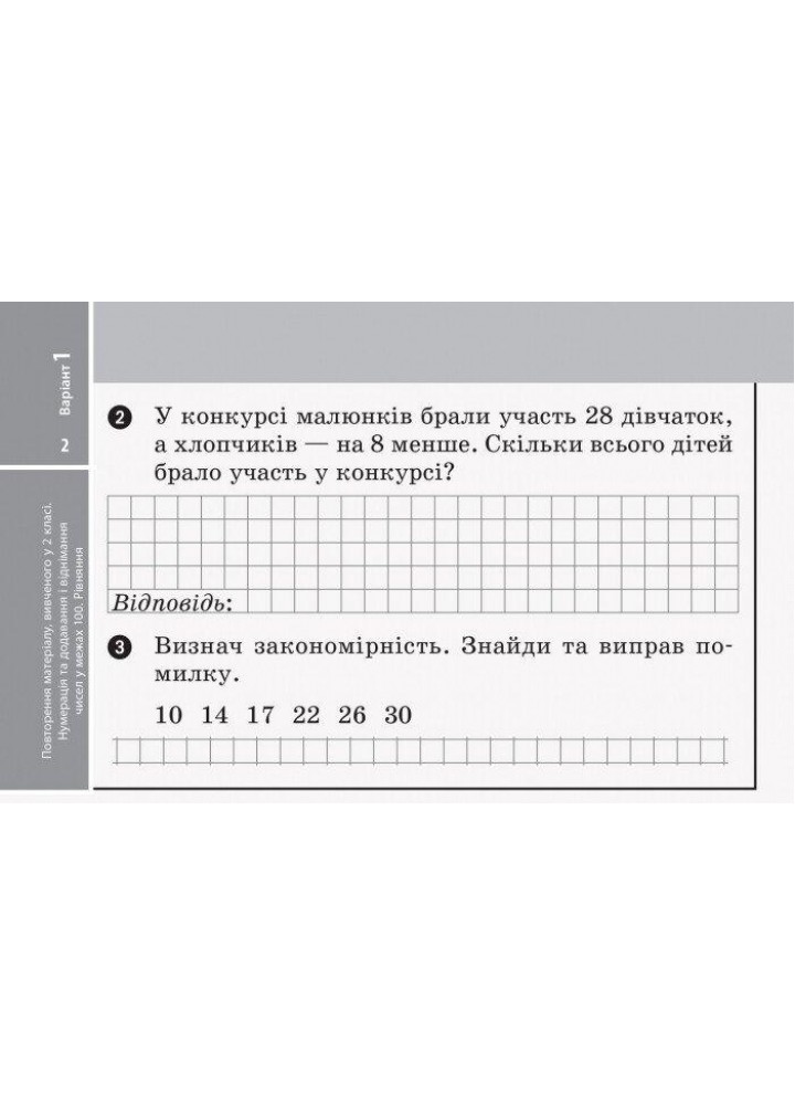 Математика, 3 кл., Експрес-перевірка ДИДАКТА (до підруч. Лишенко) - РАНОК (124804)