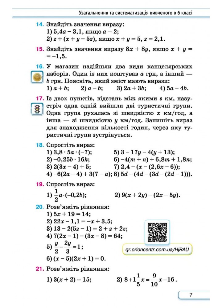 Алгебра 7 кл. Підручник ( НУШ ) - Тарасенкова Н. А. - ОРІОН (125507)