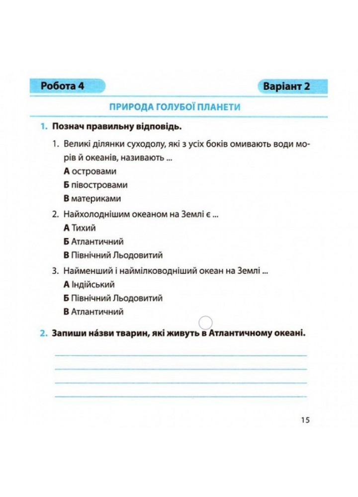 НУШ 4 клас. Я досліджую світ. Діагностичні роботи (до підручника Т. Гільберг та інших). Жаркова І. 9789660739277