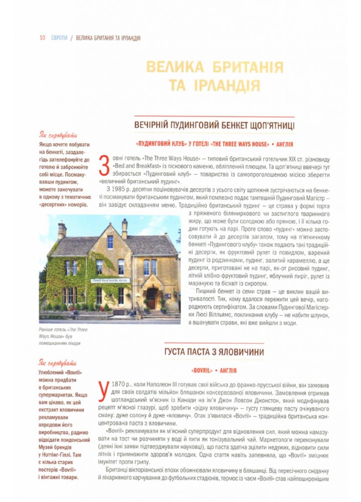 GASTRO OBSCURA. Найдивовижніші смачні місця планети. Вонґ C. - КСД - (117825)