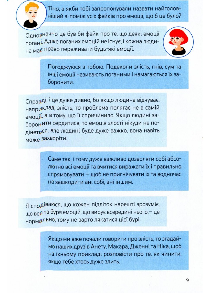 Емоції без фейків. Путівник підлітка step by step - 4MAMAS КНН019 (121491)