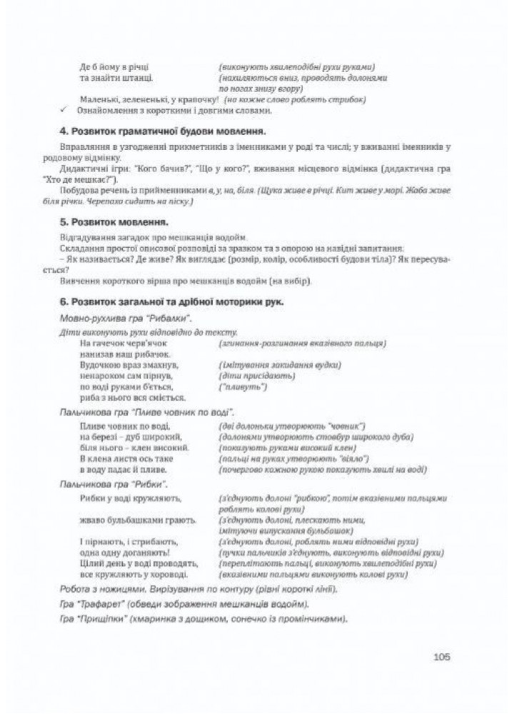 Організація корекційно-розвиткової роботи з дітьми із затримкою психічного розвитку. СЕРЕДНЯ ГРУПА. - Мандрівець (105164)