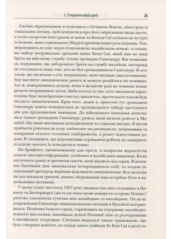 Із третього світу в перший. Історія Сингапуру: 1965-2000 / Куан Лі / КМ-БУКС