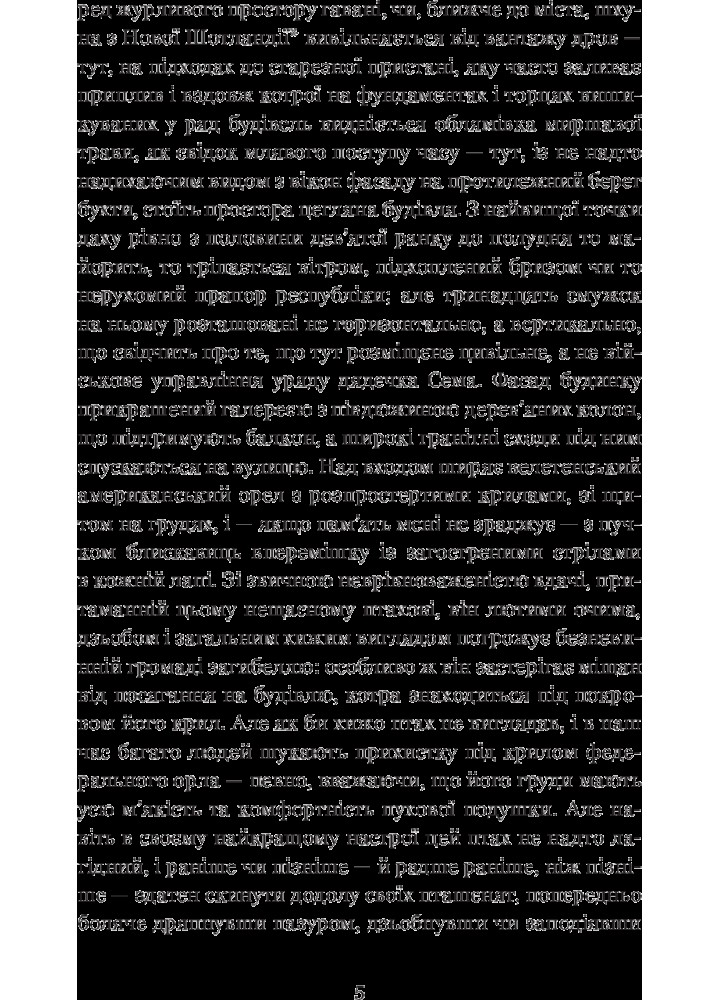 Шарлатова літера / Готорн Натаніель / БОГДАН