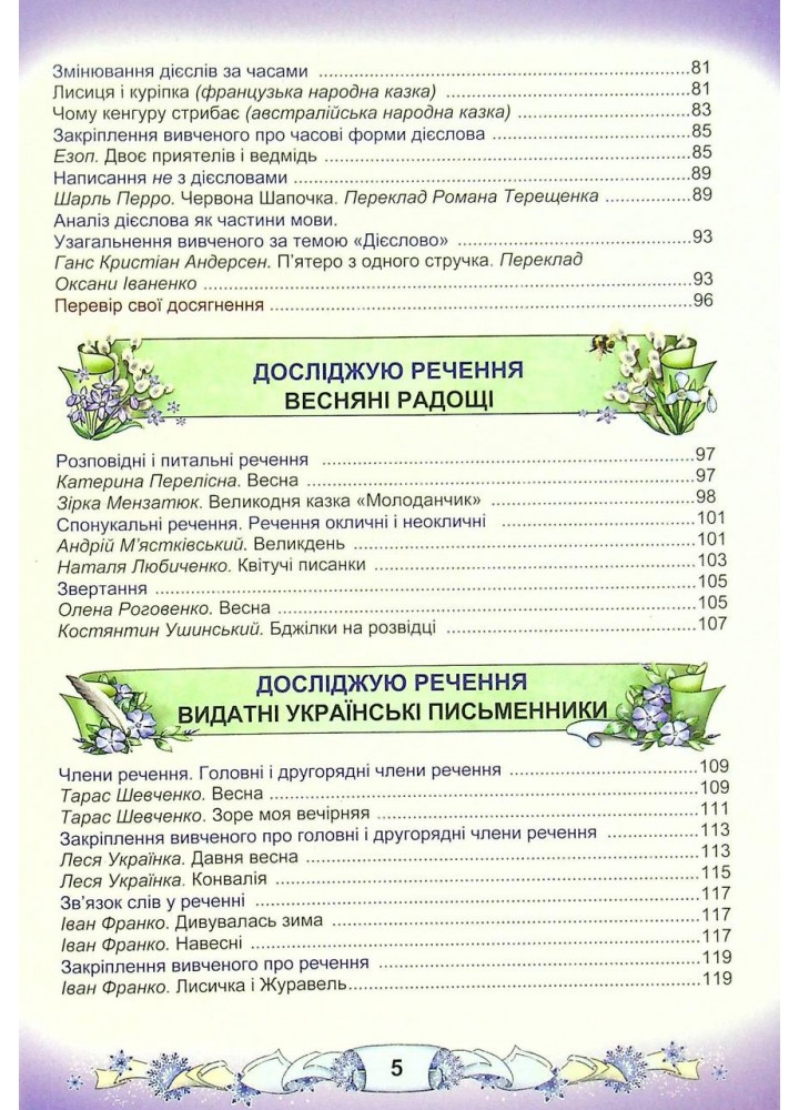 Українська мова та читання. 3 клас Підручник (у 2-х частинах). Частина 2 - АСТОН