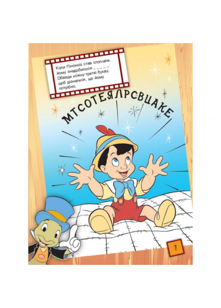 Що ти знаєш про..? Частини тіла. 978-617-09-5850-1