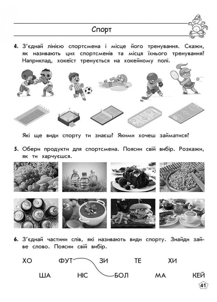 Комплексний тренажер. Розвиток мовлення. 1 клас. За новою програмою - АССА