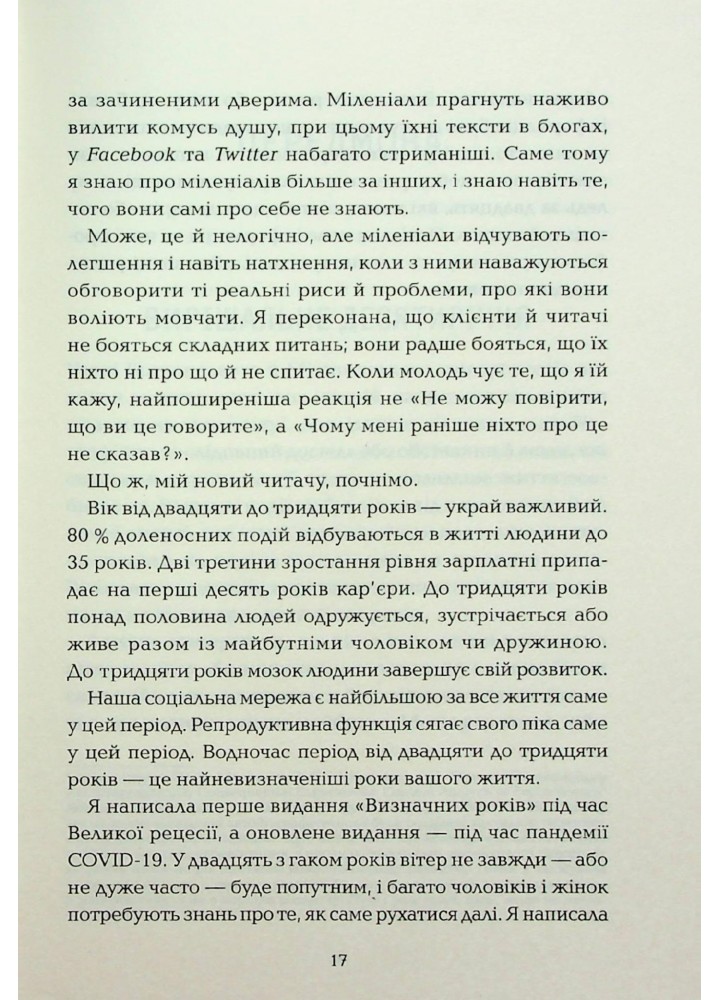 Визначні роки. Як перетворити хороші шанси на великі можливості -Джей М. - КСД - (120863)