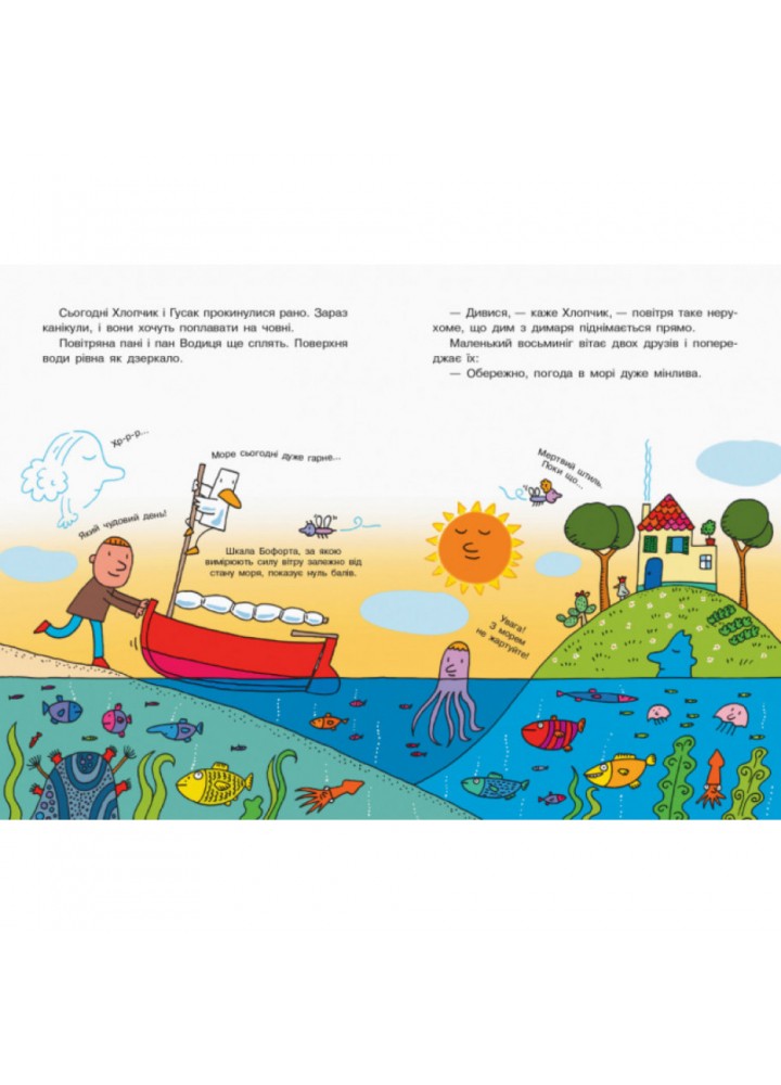 Школа шторму від пана Водиці. Світ пана Водиці. Траїні А. 9786170954084