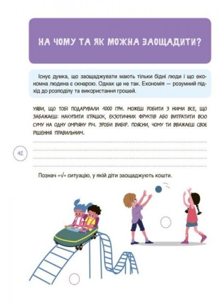 Корисні навички. Дітям про фінанси. Activity Book. 8—10 років - 4MAMAS КНН033 (121820)